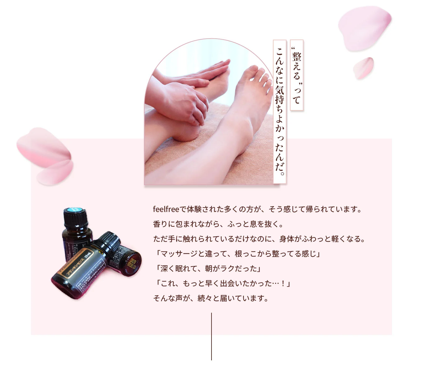 整えるってこんなに気持ちよかったんだ。