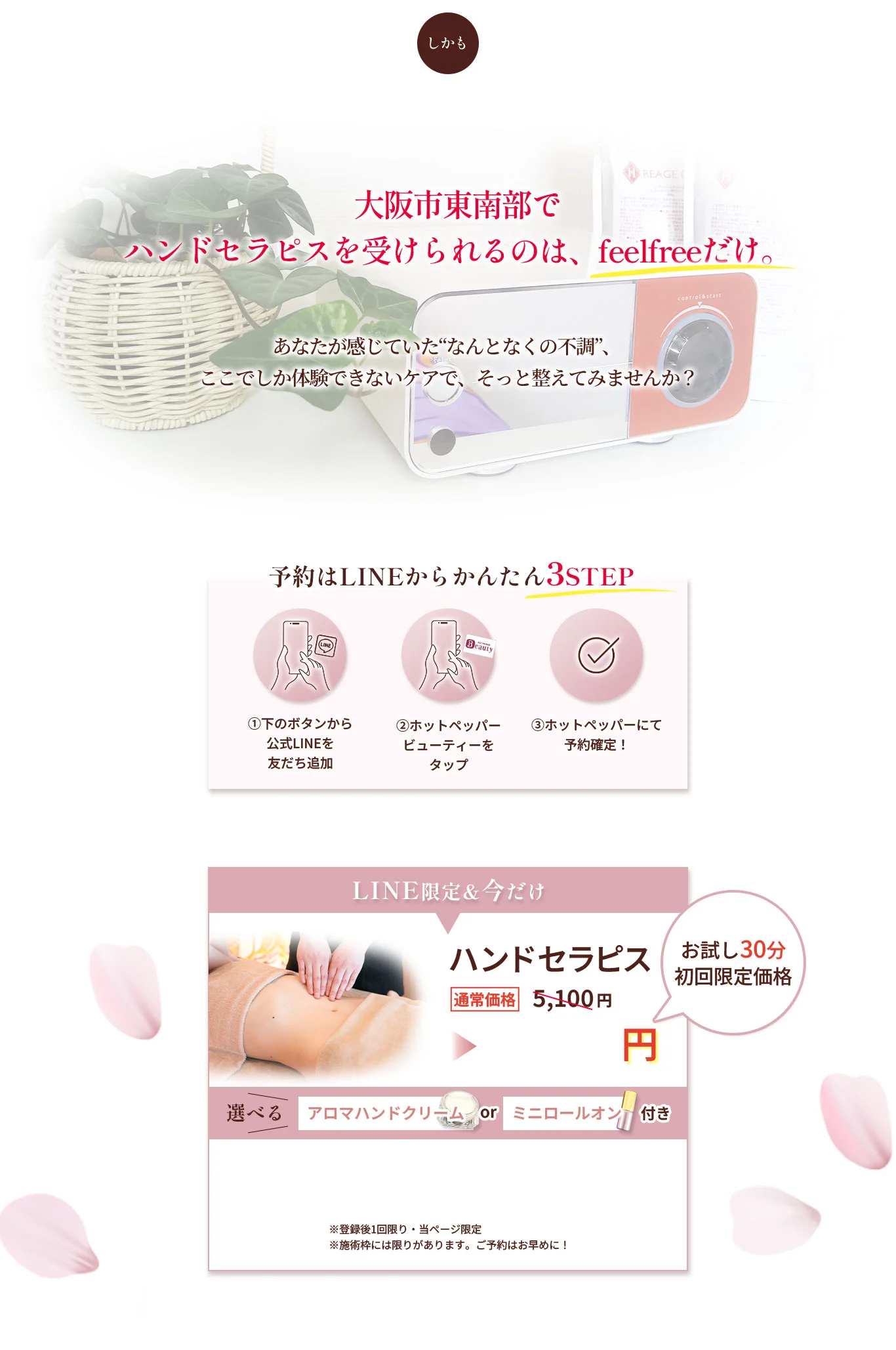 LINE限定&今だけ