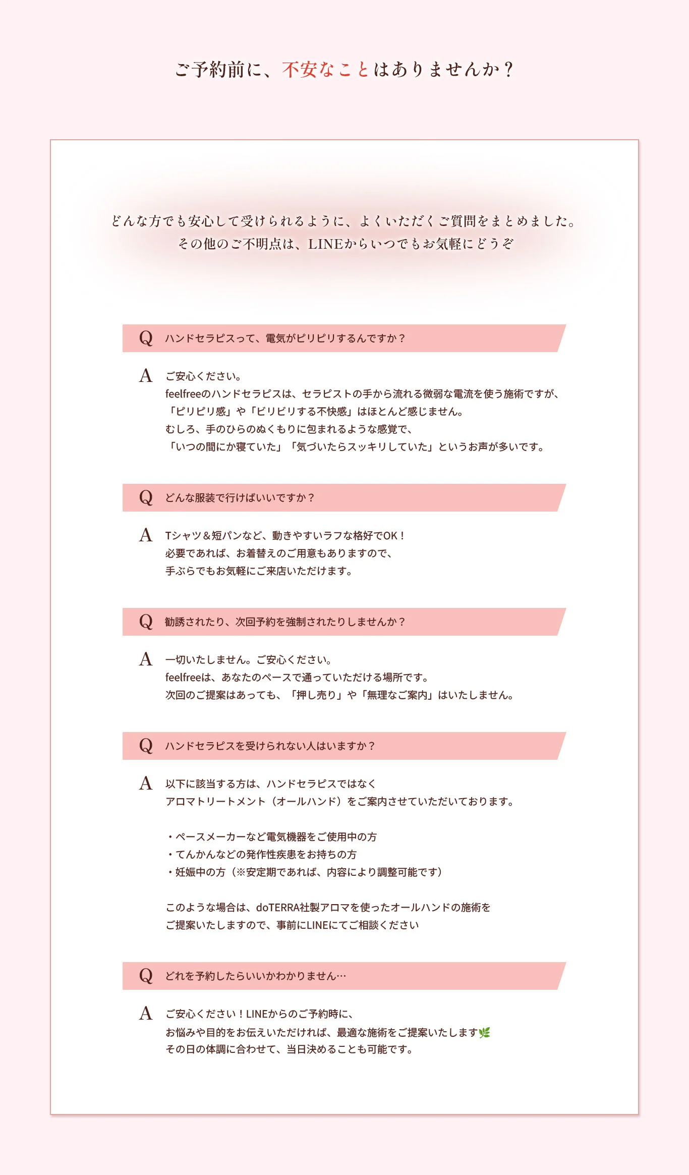 ご予約前に、不安なことはありませんか？