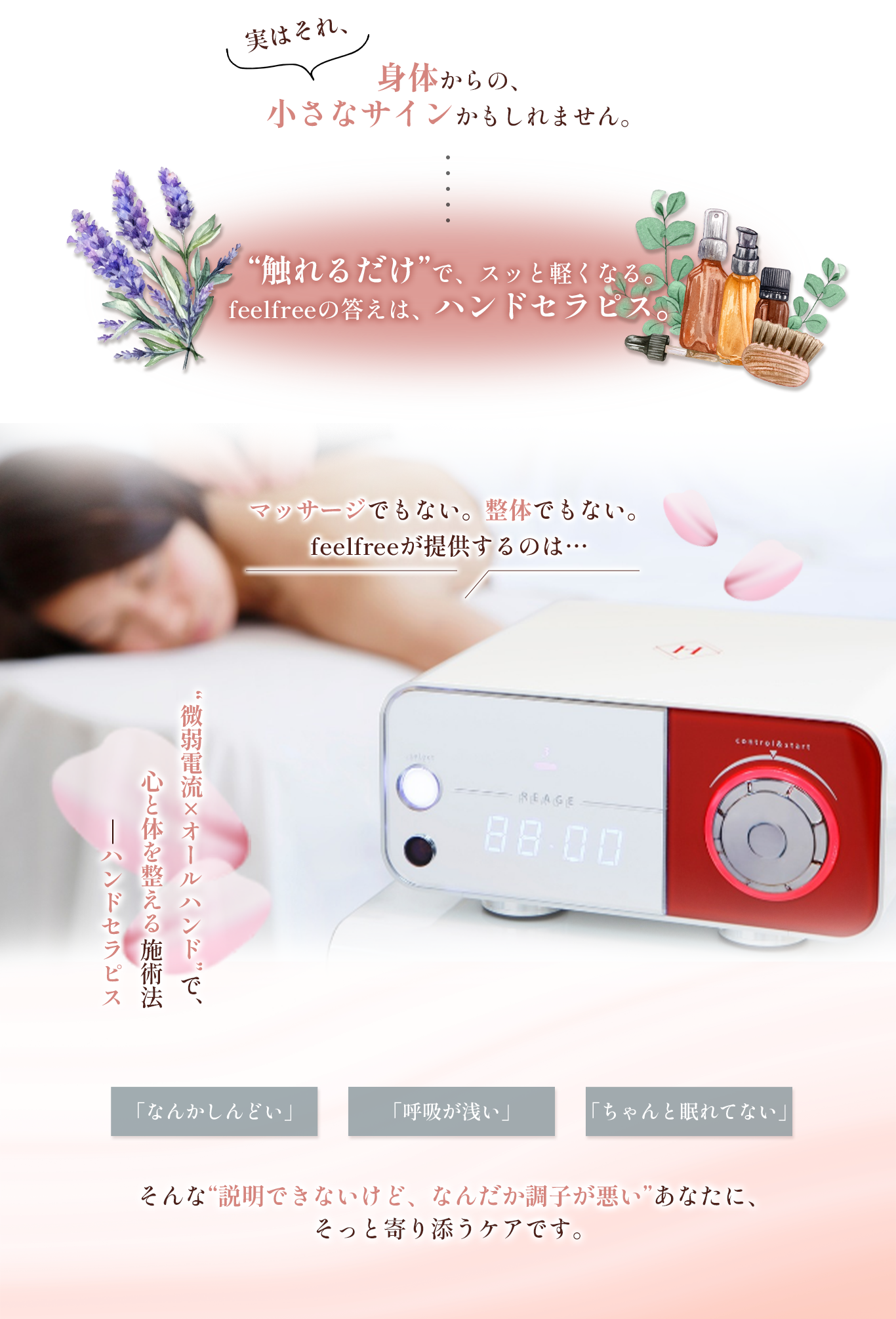 “微弱電流×オールハンド”で、心と体を整える施術法 —ハンドセラピス