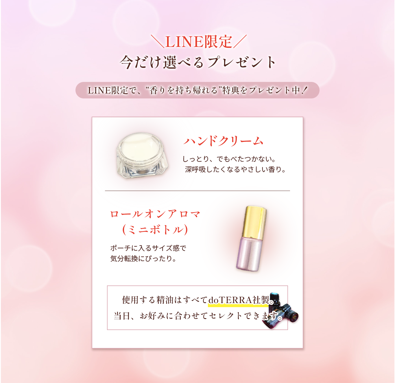 ＼LINE限定／今だけ選べるプレゼント