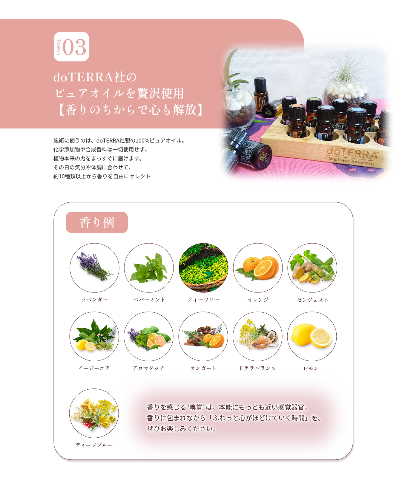 doTERRA社のピュアオイルを贅沢使用【香りのちからで心も解放】
