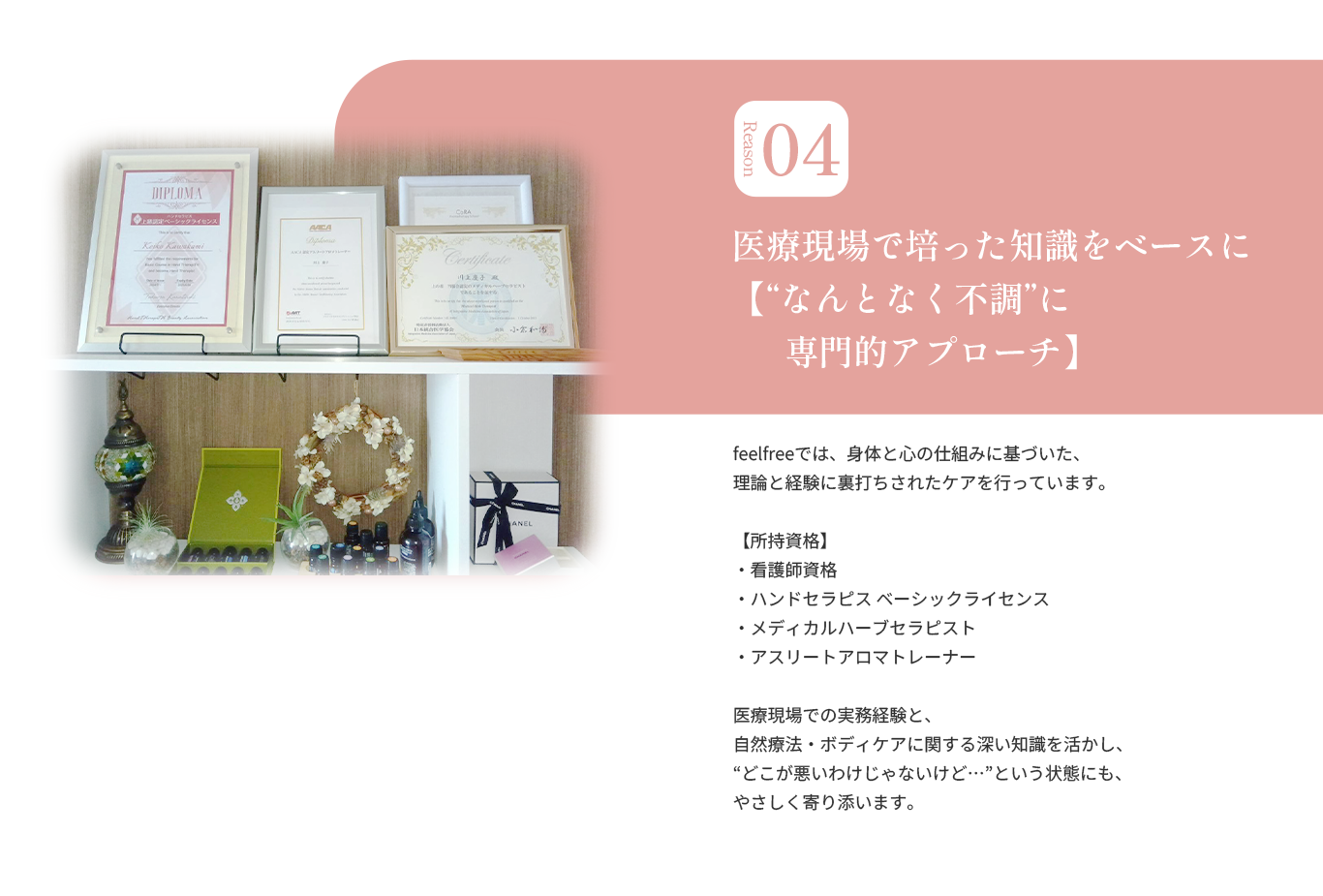 医療現場で培った知識をベースに【“なんとなく不調”に専門的アプローチ】